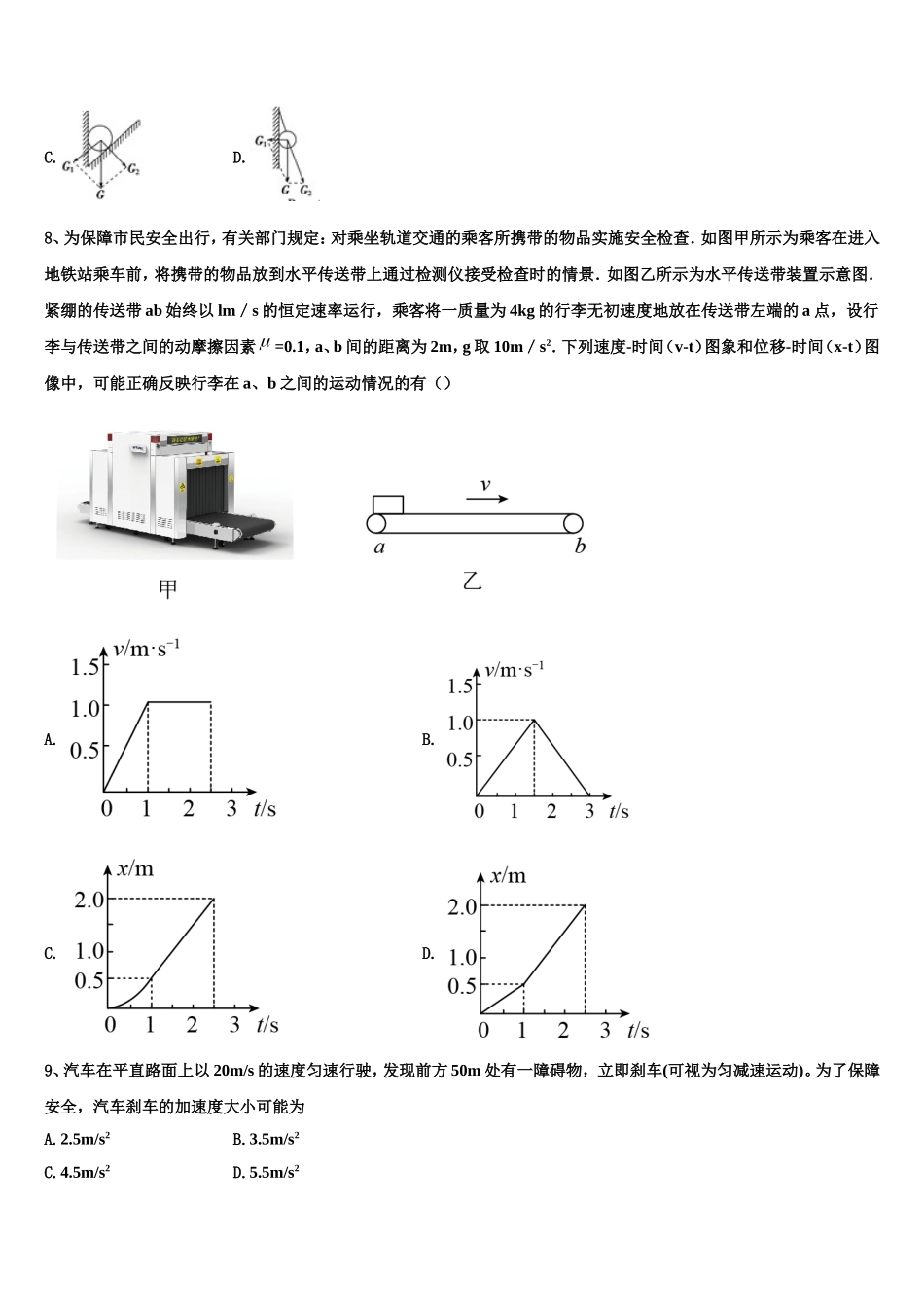 四川省泸州市泸化中学2022年物理高一第一学期期末质量检测试题含解析_第3页