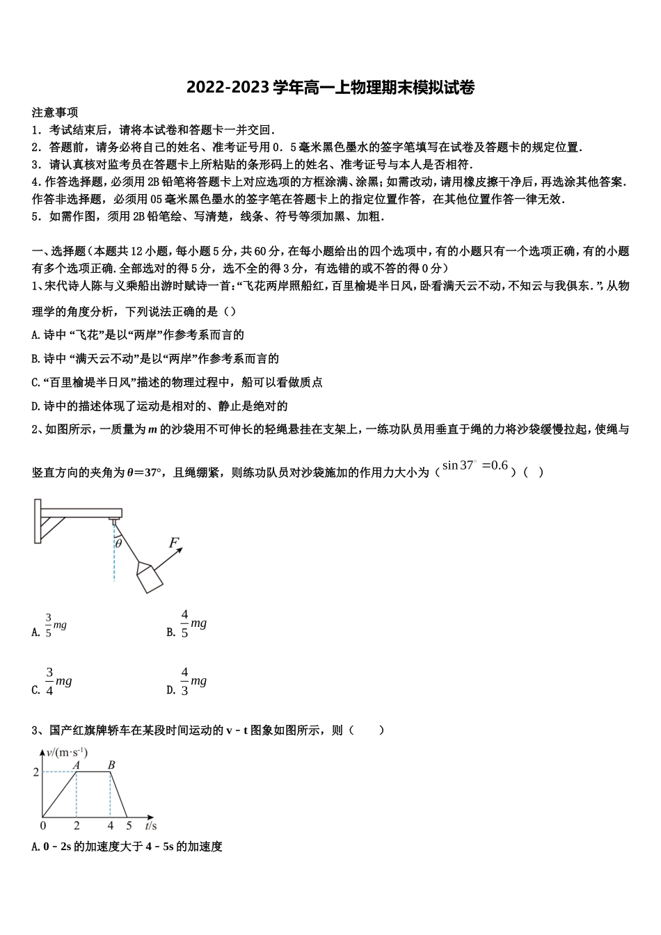 2023届四川省成都市高物理高一第一学期期末监测试题含解析_第1页