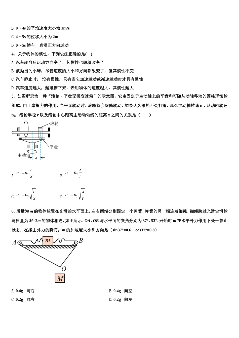 2023届四川省成都市高物理高一第一学期期末监测试题含解析_第2页
