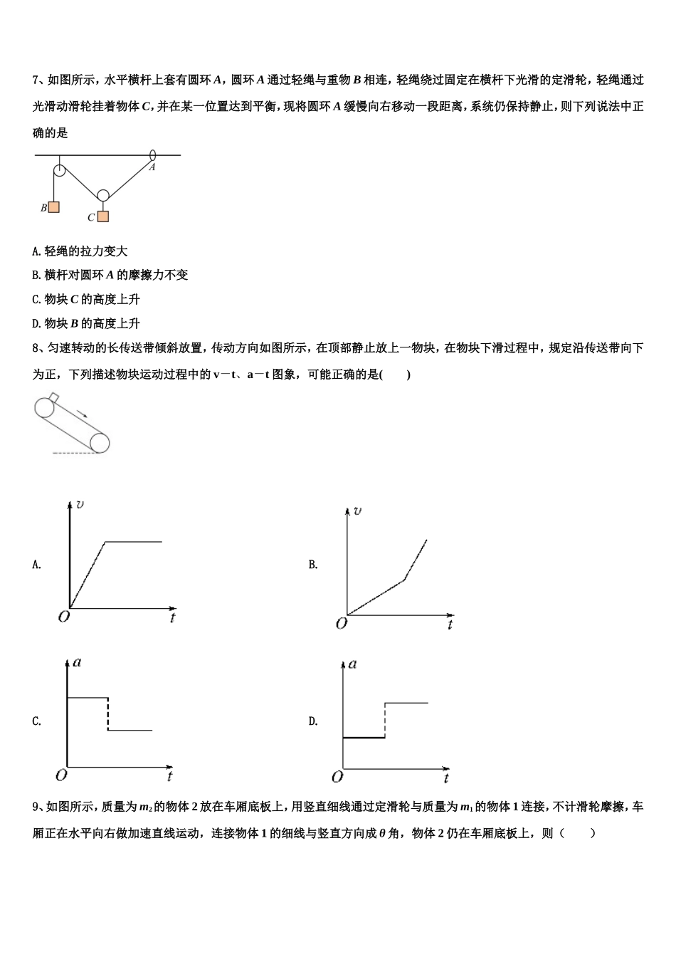 2023届四川省成都市高物理高一第一学期期末监测试题含解析_第3页