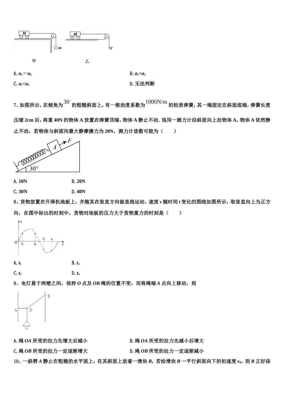 四川省乐山四中2022年物理高一第一学期期末学业水平测试模拟试题含解析_第3页