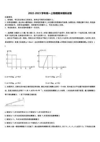 四川省乐山四中2022年物理高一第一学期期末学业水平测试模拟试题含解析