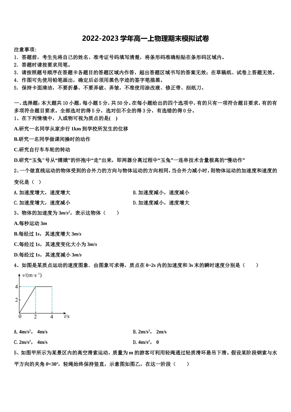 2023届江西省抚州七校联考高一物理第一学期期末质量跟踪监视模拟试题含解析_第1页