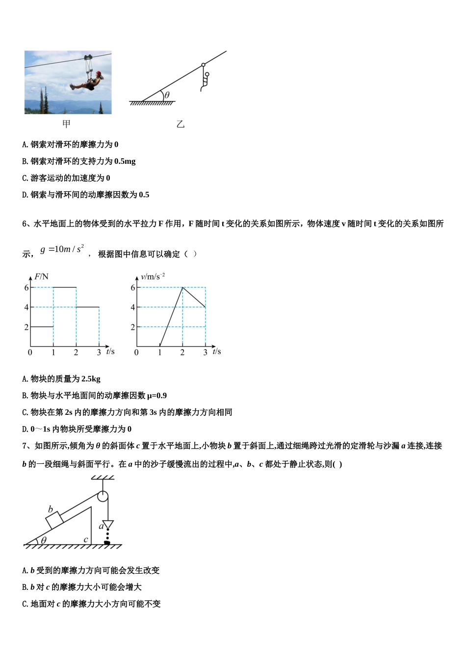 2023届江西省抚州七校联考高一物理第一学期期末质量跟踪监视模拟试题含解析_第2页