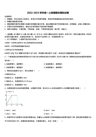 2023届江西省抚州七校联考高一物理第一学期期末质量跟踪监视模拟试题含解析