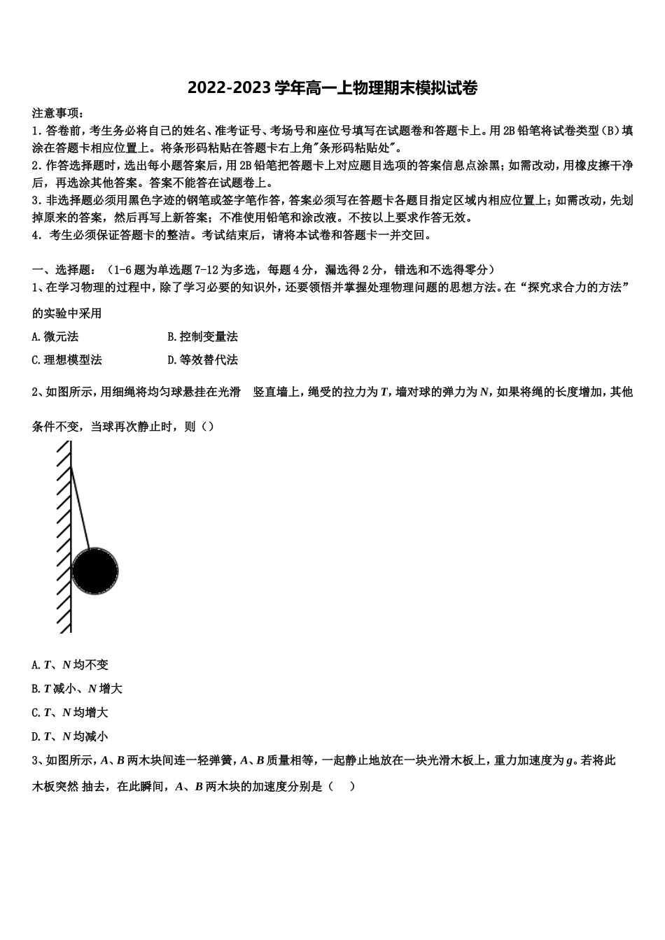 2023届湖南省张家界市第一中学物理高一上期末质量检测试题含解析_第1页
