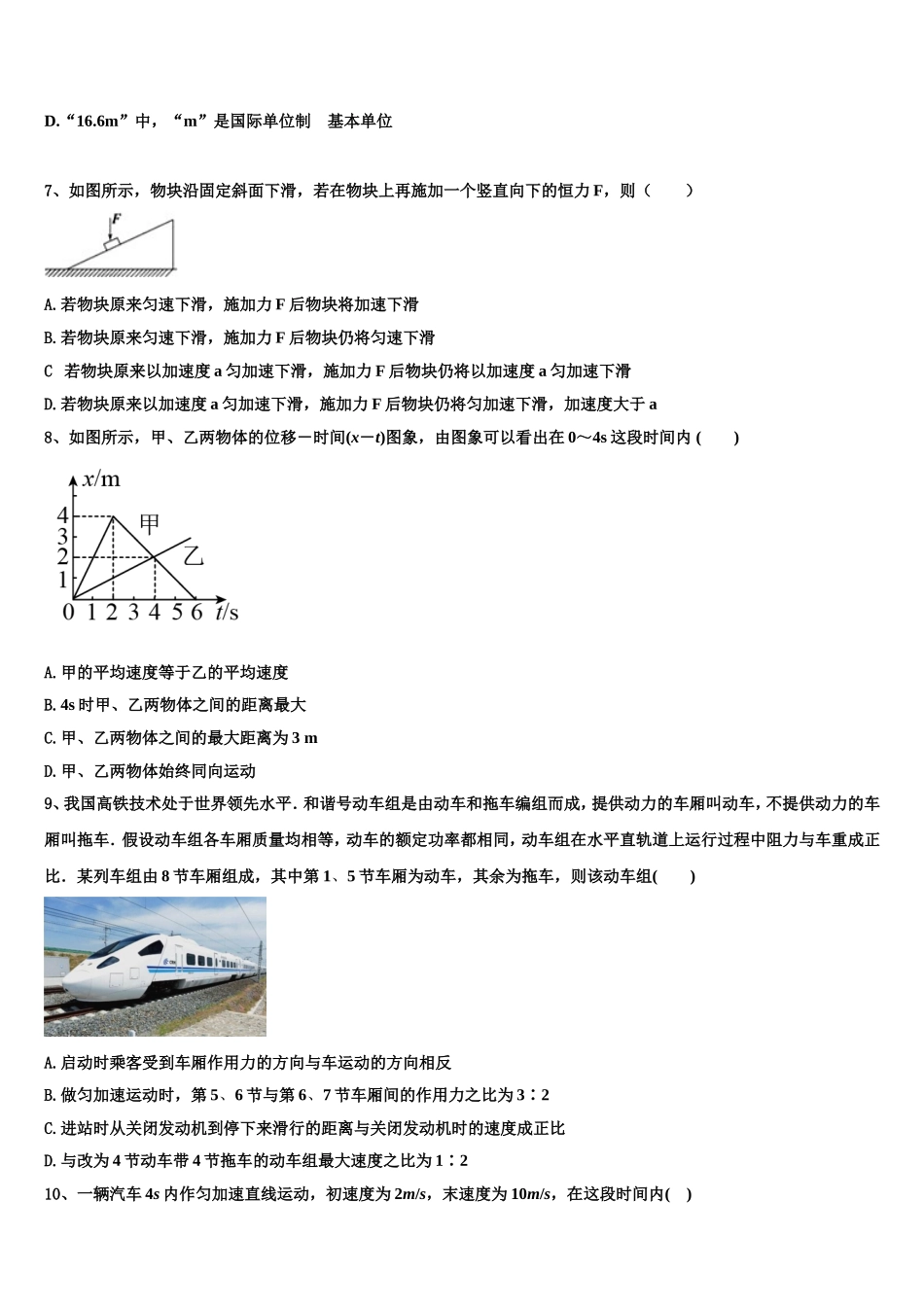 2023届湖南省张家界市第一中学物理高一上期末质量检测试题含解析_第3页