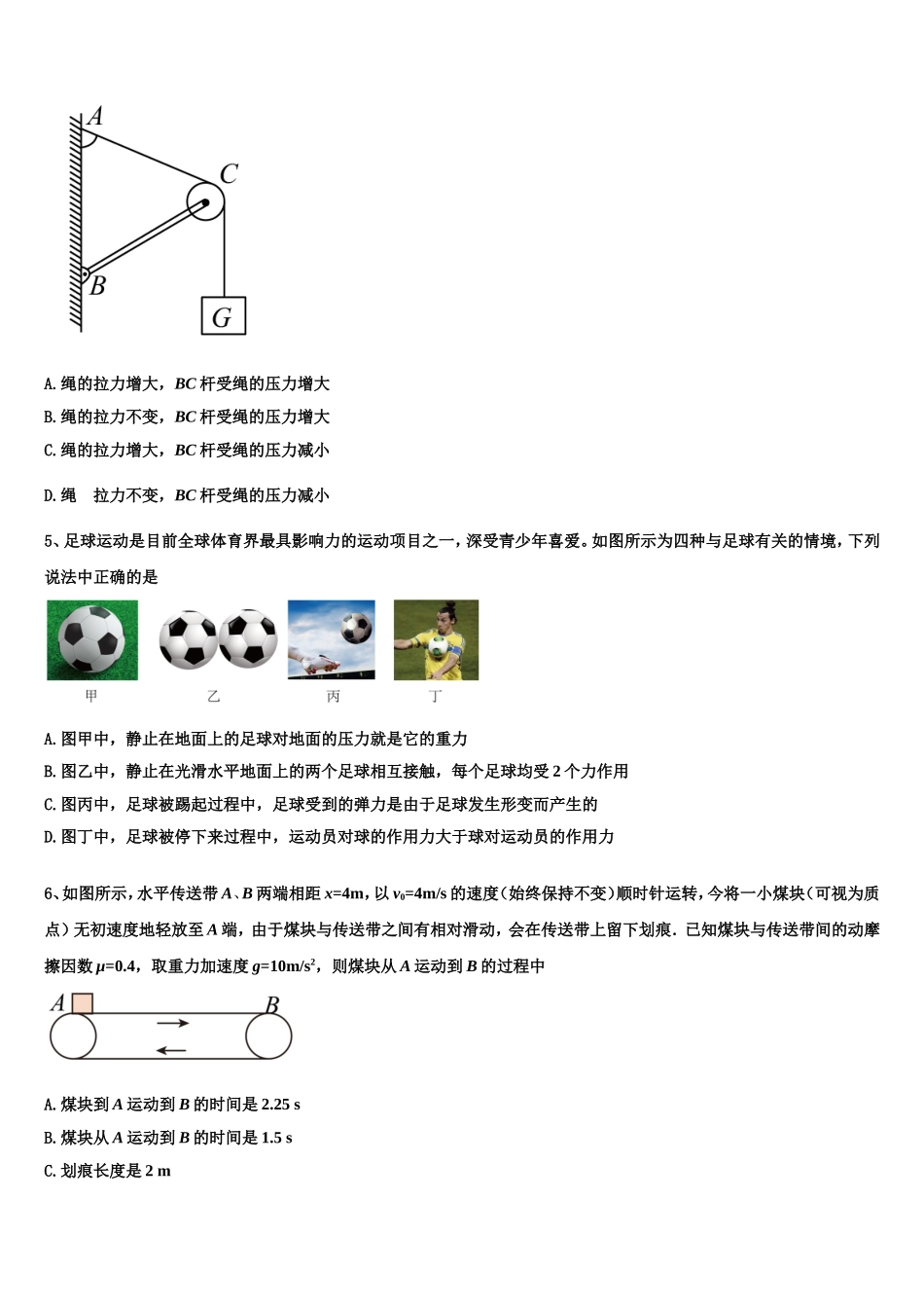 上海市杨浦高中2022-2023学年高一物理第一学期期末质量跟踪监视试题含解析_第2页