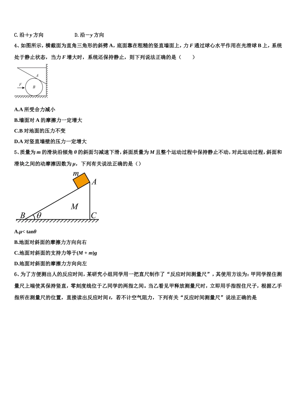2023届上海市青浦高中物理高一上期末学业质量监测模拟试题含解析_第2页