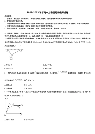 2023届上海市青浦高中物理高一上期末学业质量监测模拟试题含解析