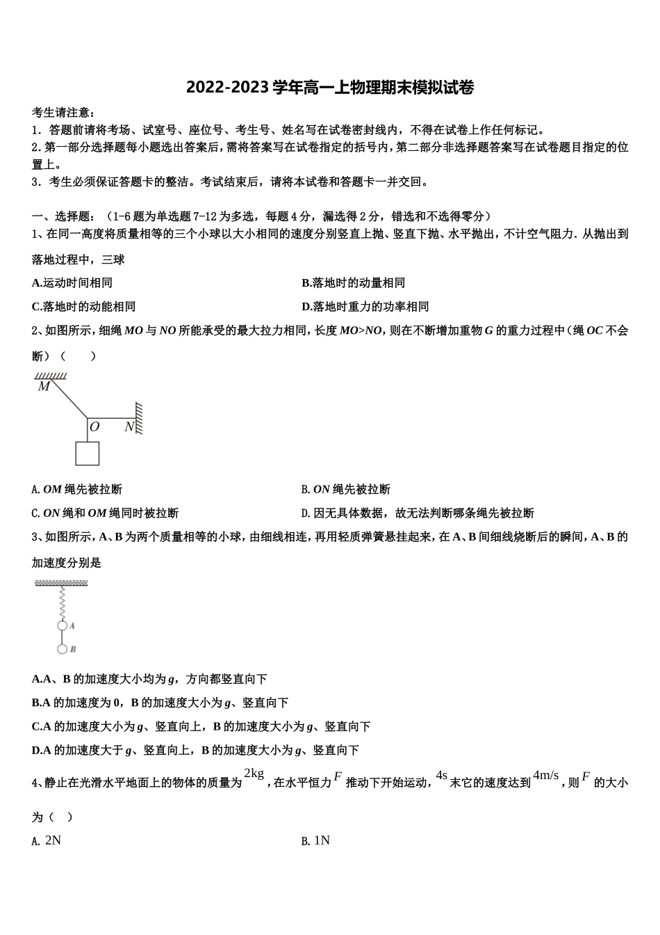 四川省泸州市泸县第二中学2022-2023学年物理高一上期末学业水平测试试题含解析_第1页