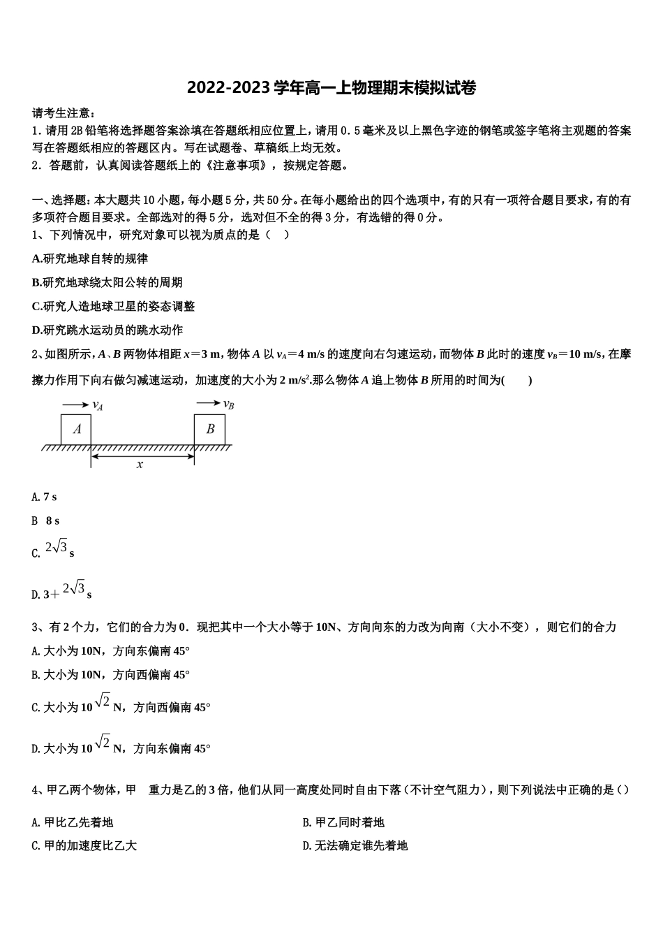 山东省滨州市北镇中学2022年物理高一第一学期期末统考模拟试题含解析_第1页