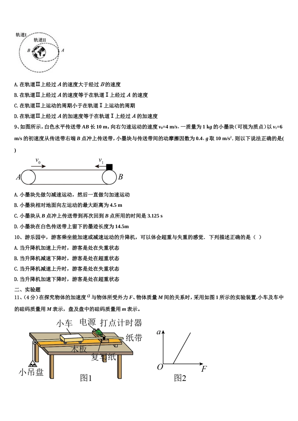 山东省滨州市北镇中学2022年物理高一第一学期期末统考模拟试题含解析_第3页