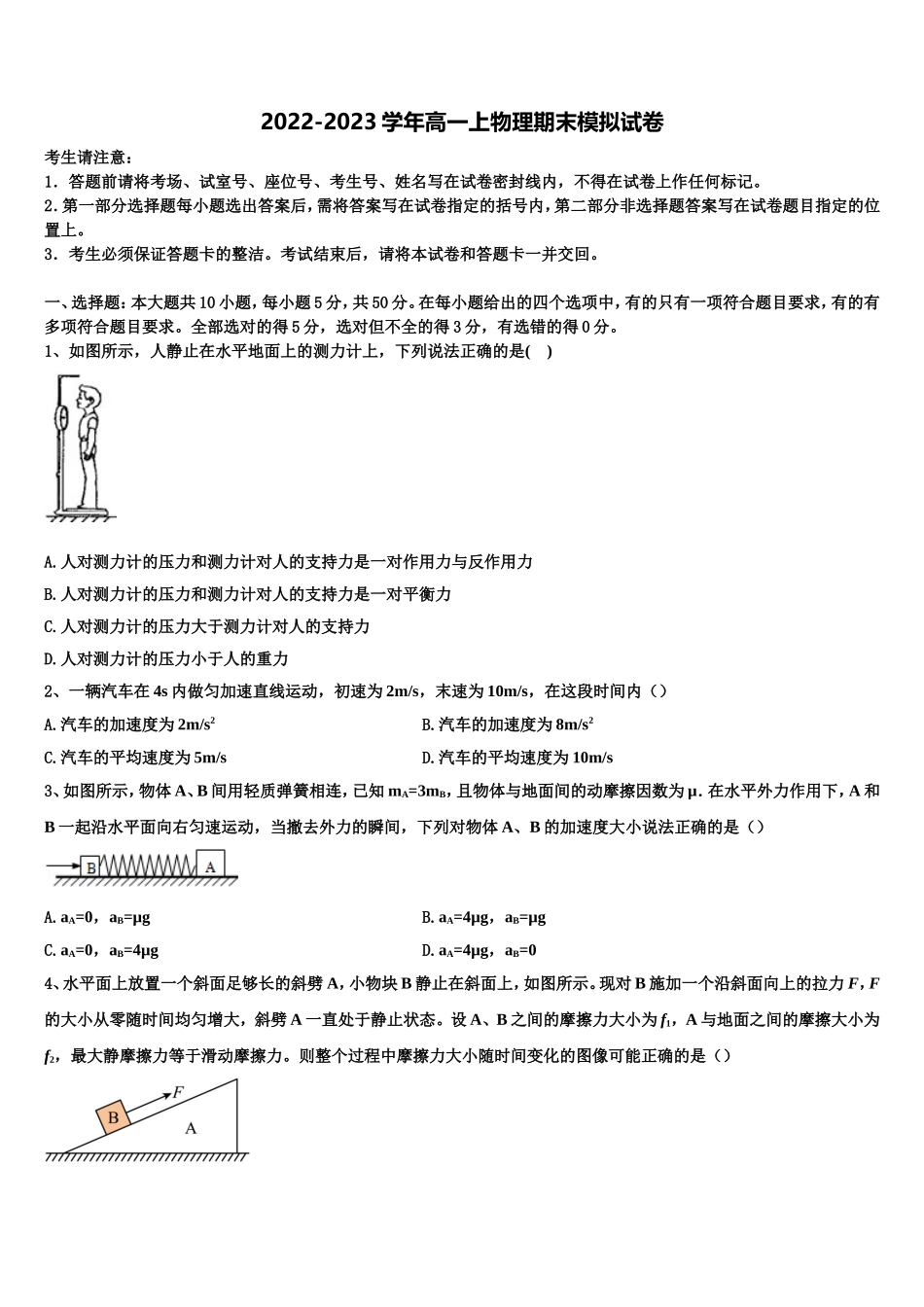 2023届江西省抚州市崇仁县第二中学高一物理第一学期期末教学质量检测试题含解析_第1页