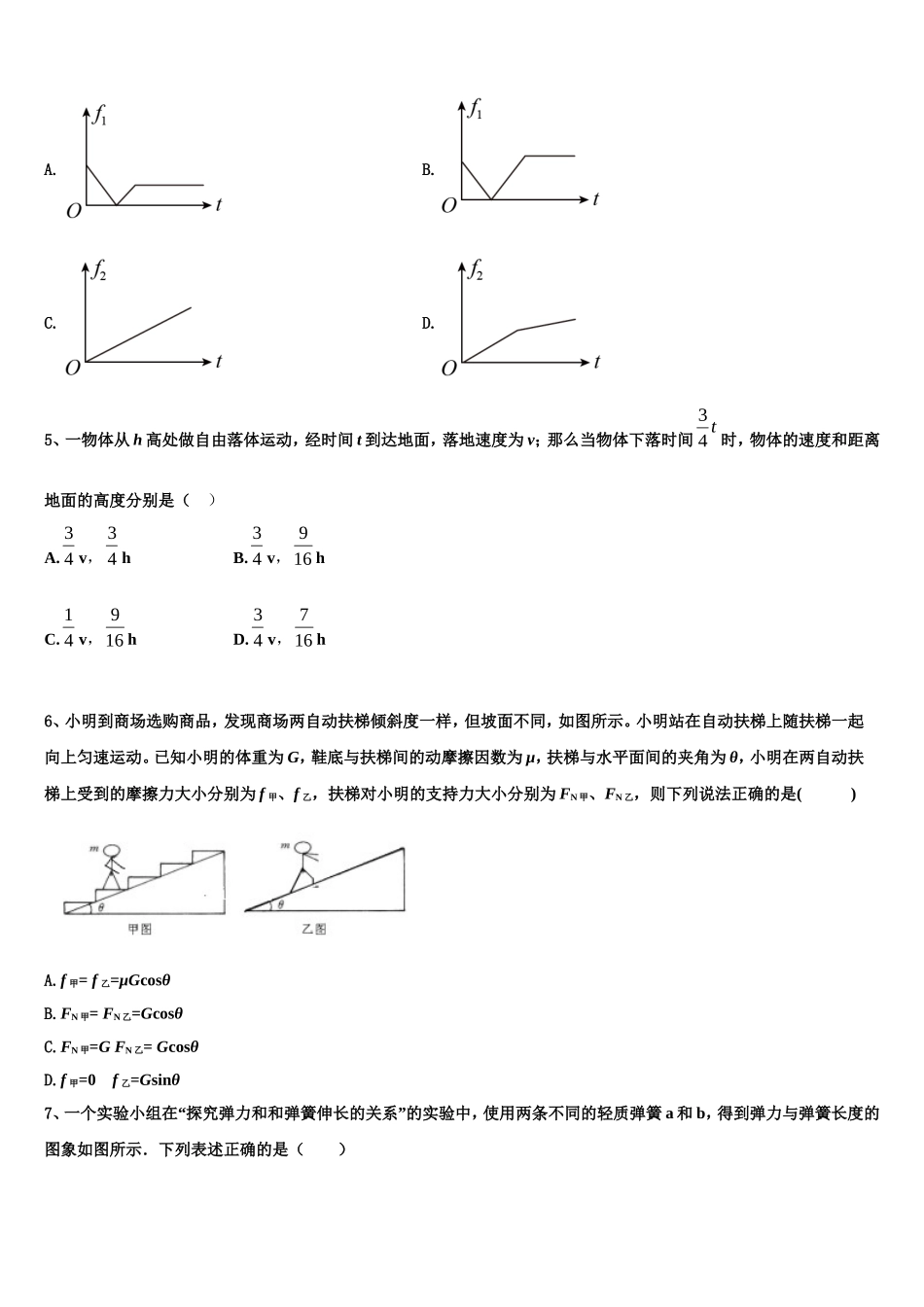 2023届江西省抚州市崇仁县第二中学高一物理第一学期期末教学质量检测试题含解析_第2页