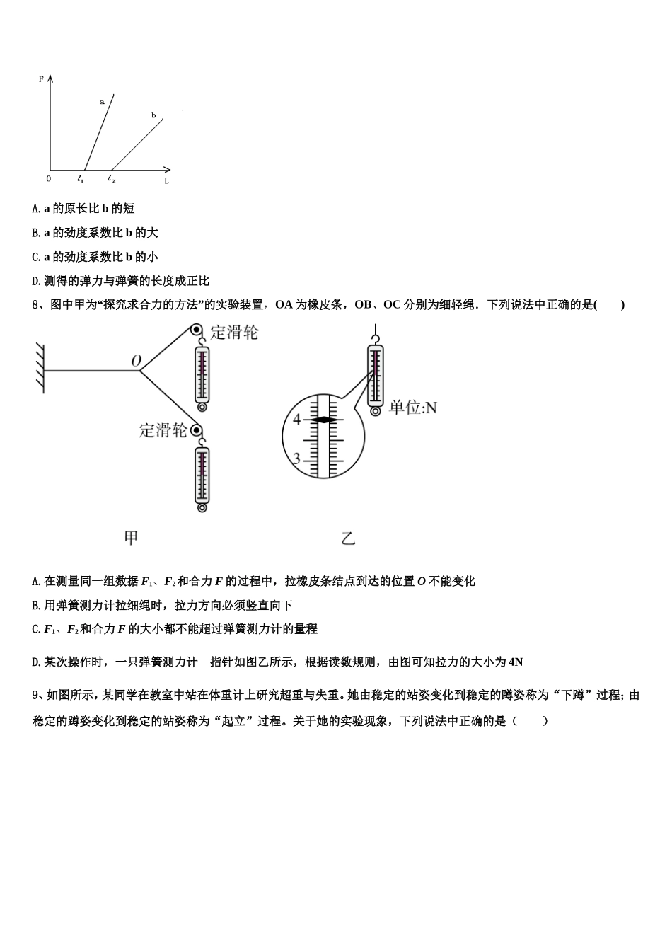 2023届江西省抚州市崇仁县第二中学高一物理第一学期期末教学质量检测试题含解析_第3页