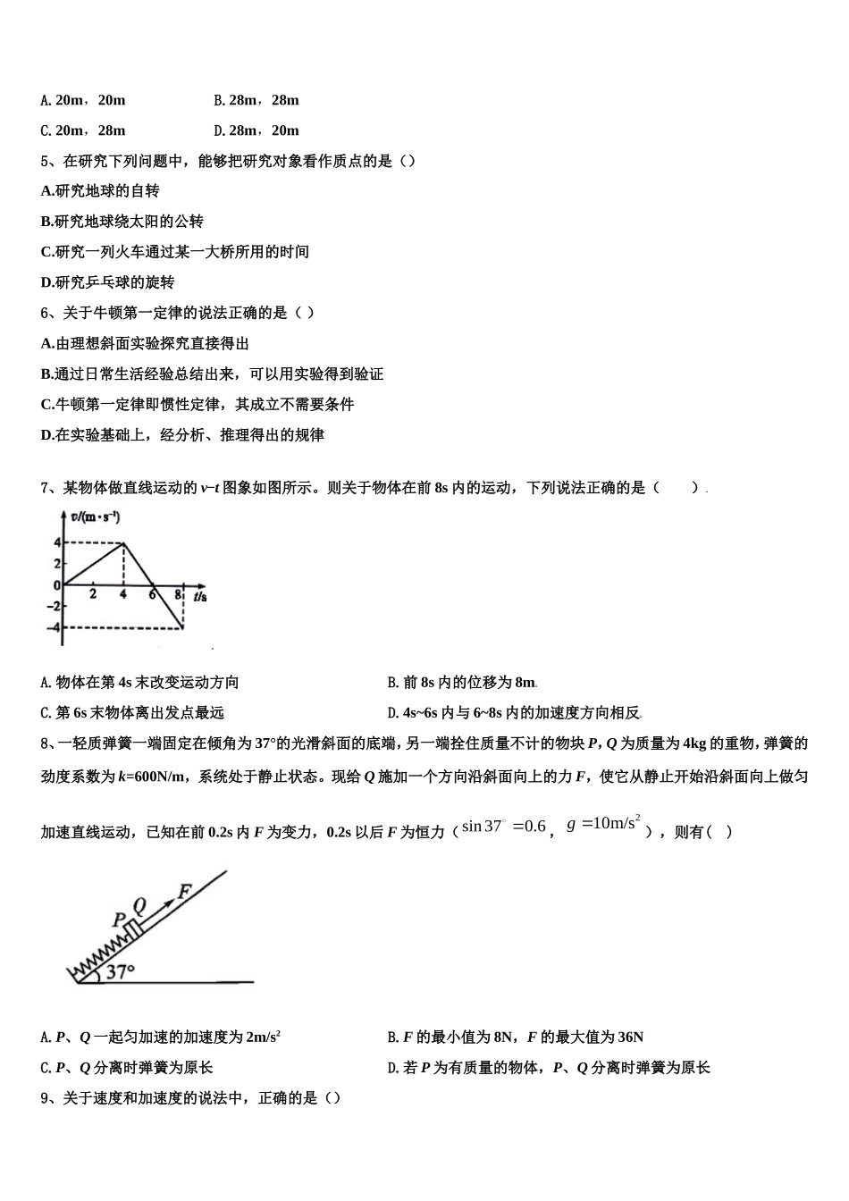 四川省乐山一中2022年高一物理第一学期期末考试试题含解析_第2页