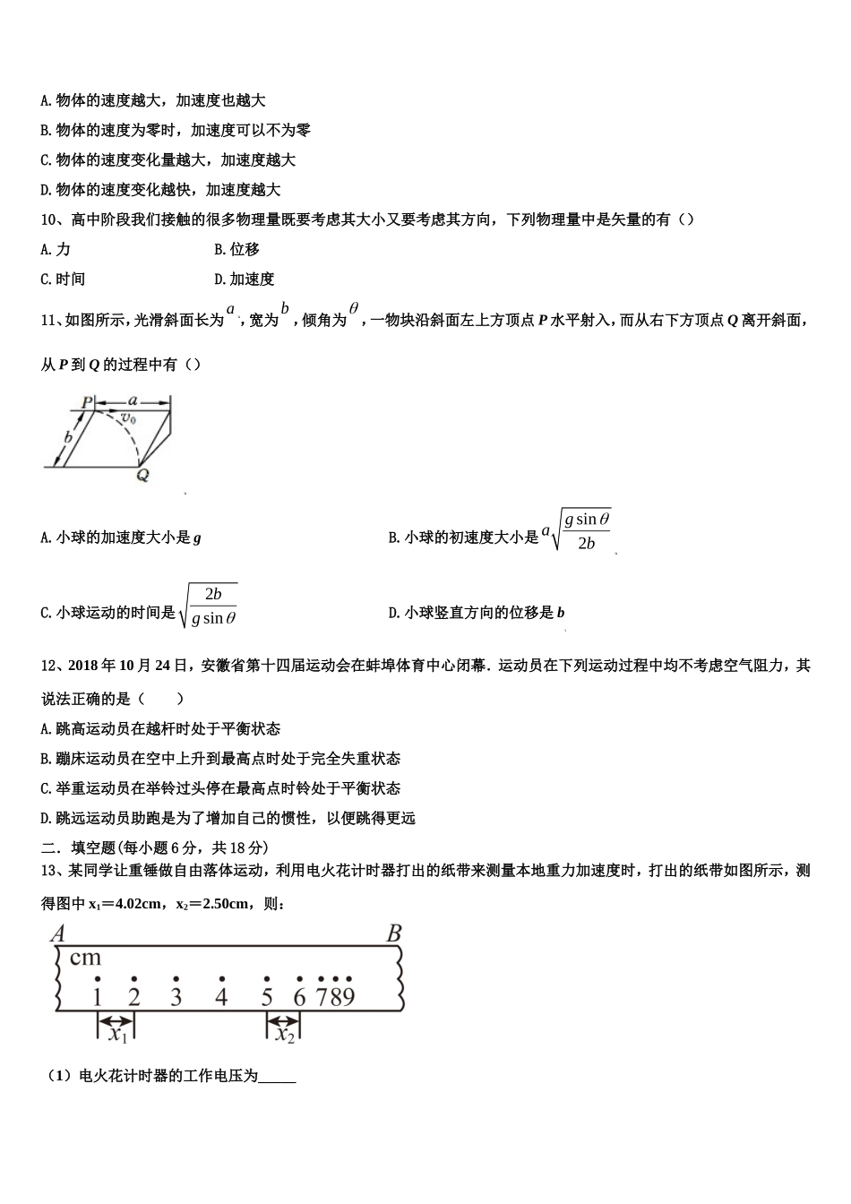 四川省乐山一中2022年高一物理第一学期期末考试试题含解析_第3页