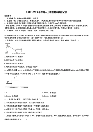 四川省乐山一中2022年高一物理第一学期期末考试试题含解析