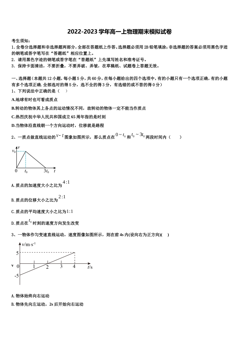2023届四川省成都市航天中学校高一物理第一学期期末复习检测模拟试题含解析_第1页