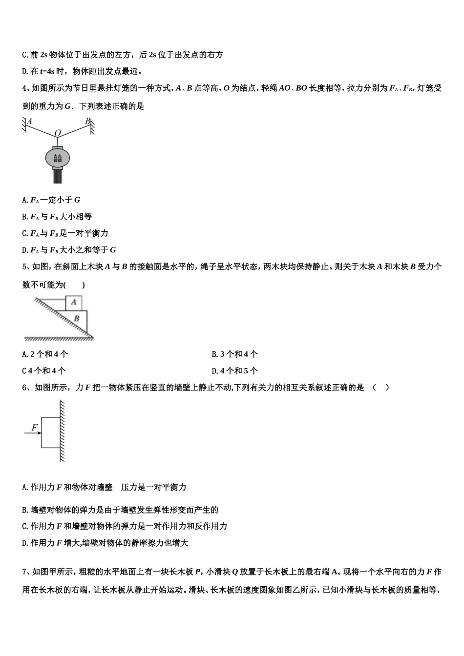 2023届四川省成都市航天中学校高一物理第一学期期末复习检测模拟试题含解析_第2页