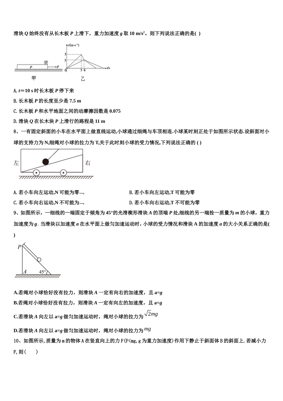 2023届四川省成都市航天中学校高一物理第一学期期末复习检测模拟试题含解析_第3页