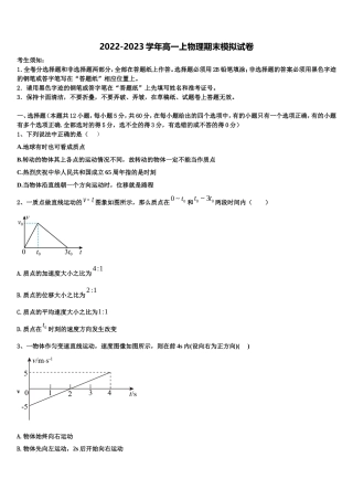 2023届四川省成都市航天中学校高一物理第一学期期末复习检测模拟试题含解析