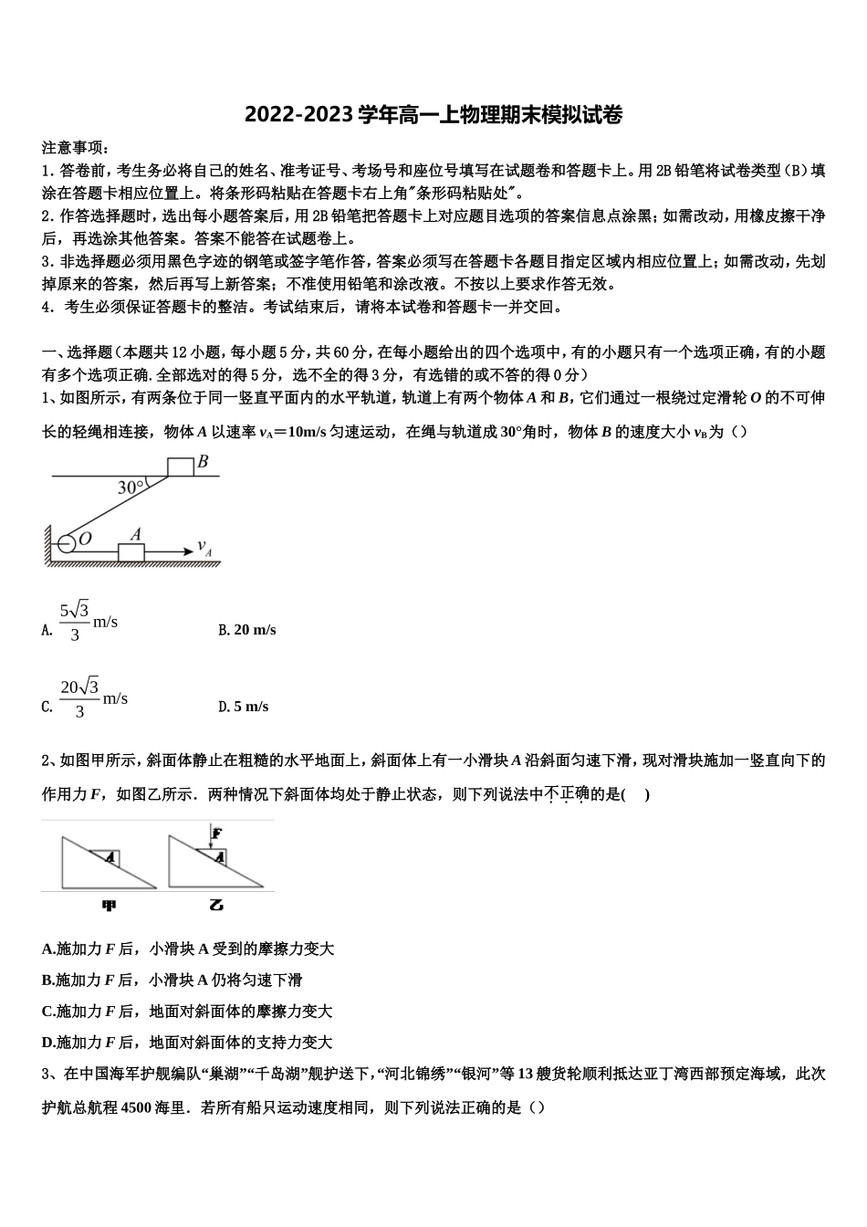 2023届湖南省长郡中学、衡阳八中等十三校重点中学高一物理第一学期期末统考模拟试题含解析_第1页