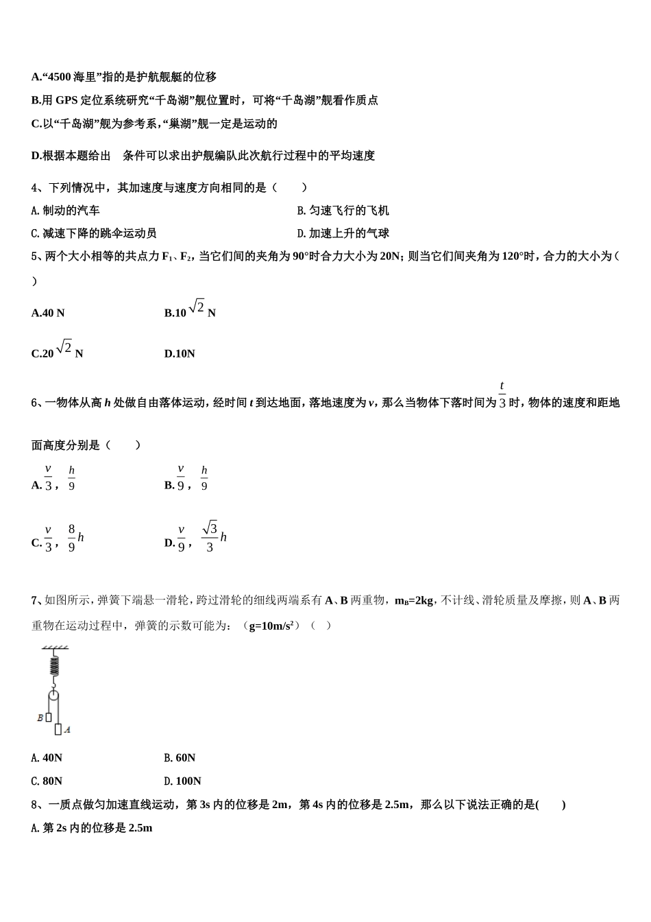2023届湖南省长郡中学、衡阳八中等十三校重点中学高一物理第一学期期末统考模拟试题含解析_第2页