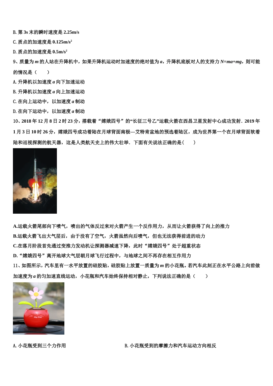 2023届湖南省长郡中学、衡阳八中等十三校重点中学高一物理第一学期期末统考模拟试题含解析_第3页