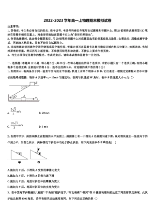 2023届湖南省长郡中学、衡阳八中等十三校重点中学高一物理第一学期期末统考模拟试题含解析