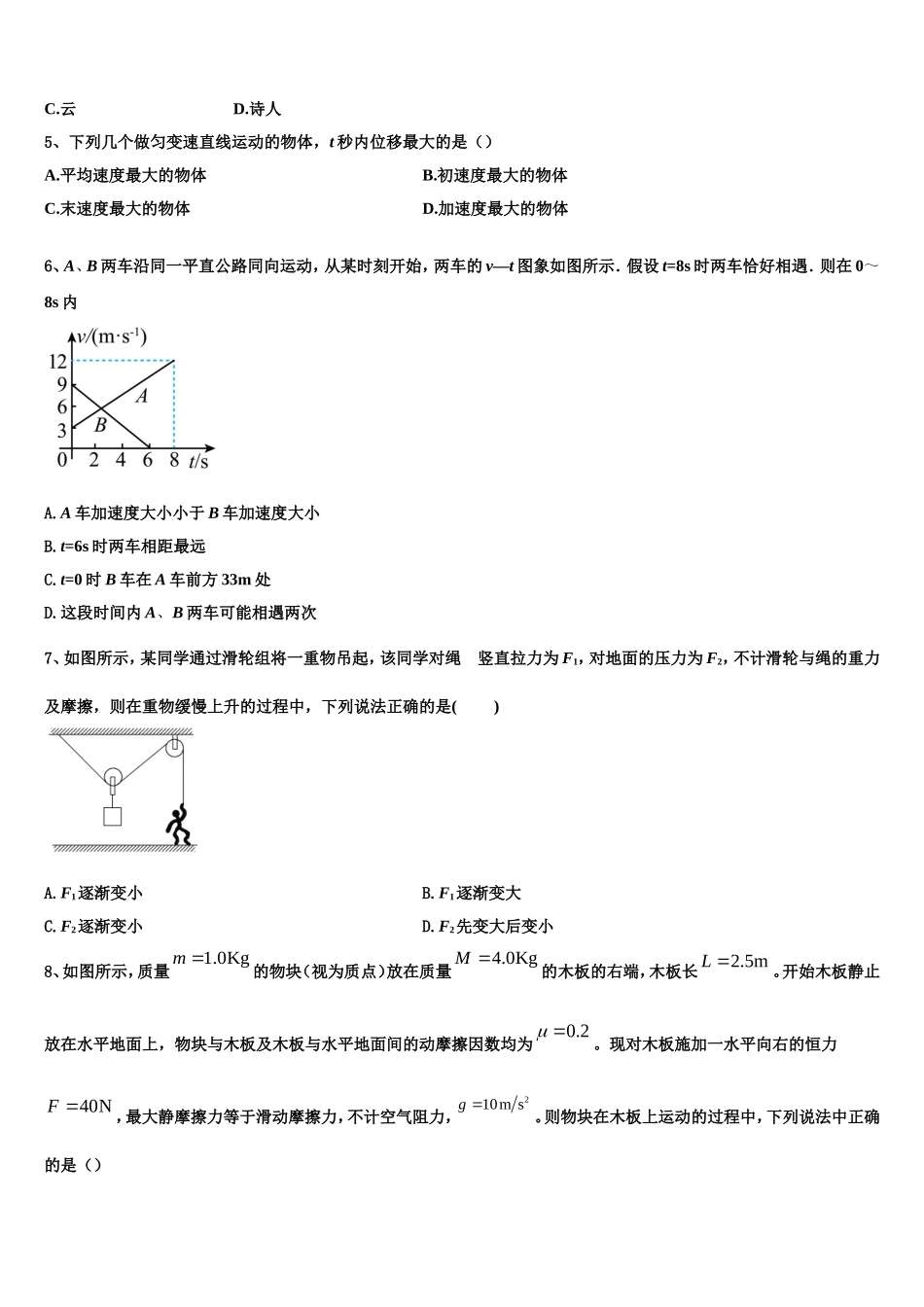 上海市杨浦区交大附中2022-2023学年高一物理第一学期期末调研试题含解析_第2页