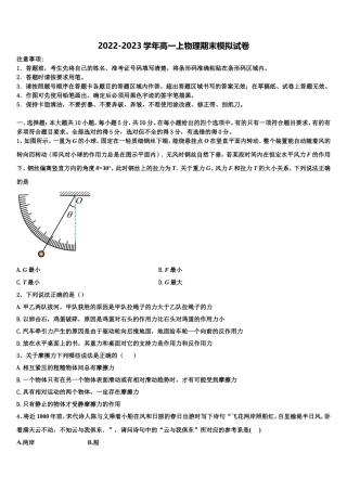 上海市杨浦区交大附中2022-2023学年高一物理第一学期期末调研试题含解析