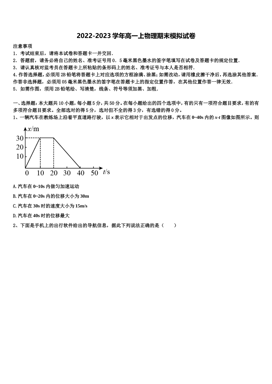 2023届上海市上海大学市北附属中学物理高一第一学期期末统考试题含解析_第1页