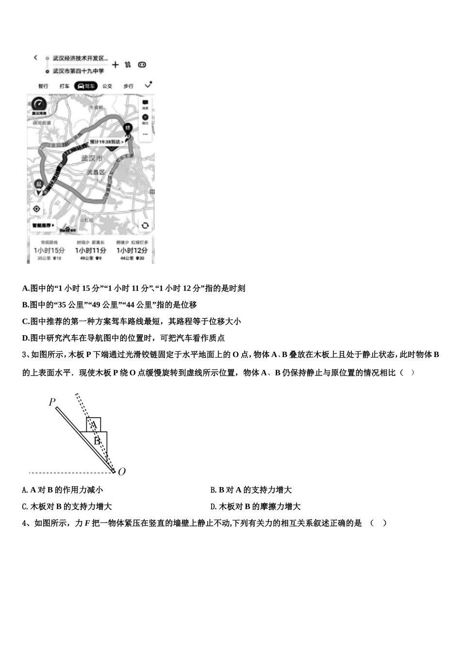 2023届上海市上海大学市北附属中学物理高一第一学期期末统考试题含解析_第2页
