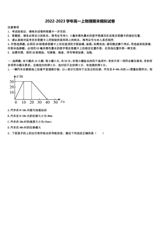 2023届上海市上海大学市北附属中学物理高一第一学期期末统考试题含解析