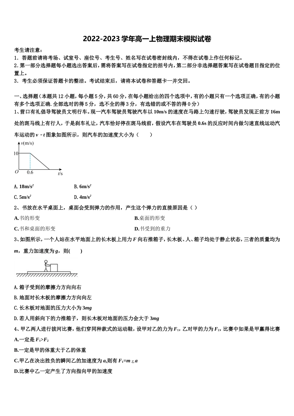2023届江西省抚州市第一中学高一物理第一学期期末经典模拟试题含解析_第1页