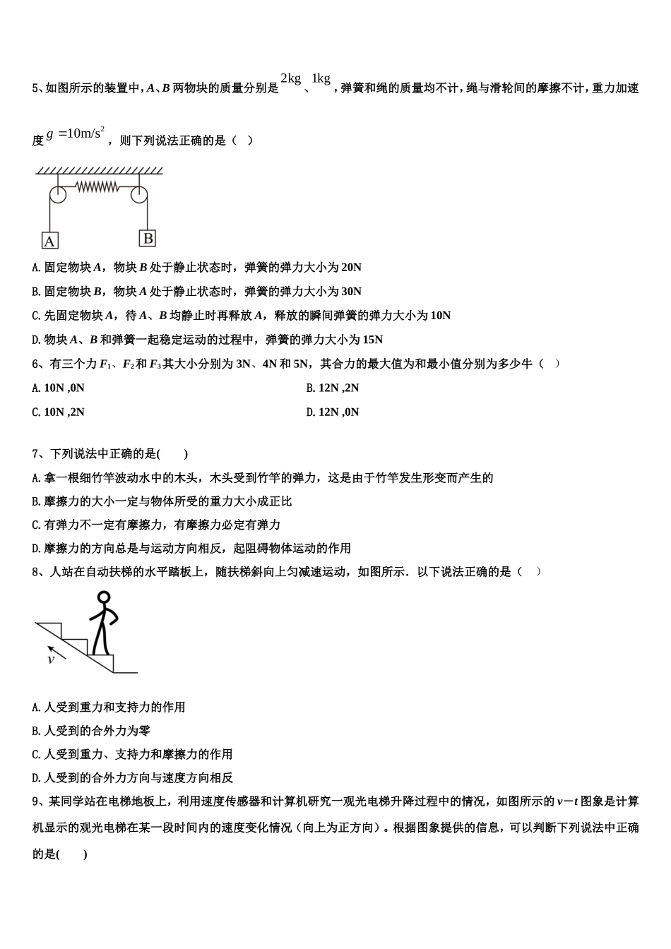 2023届江西省抚州市第一中学高一物理第一学期期末经典模拟试题含解析_第2页