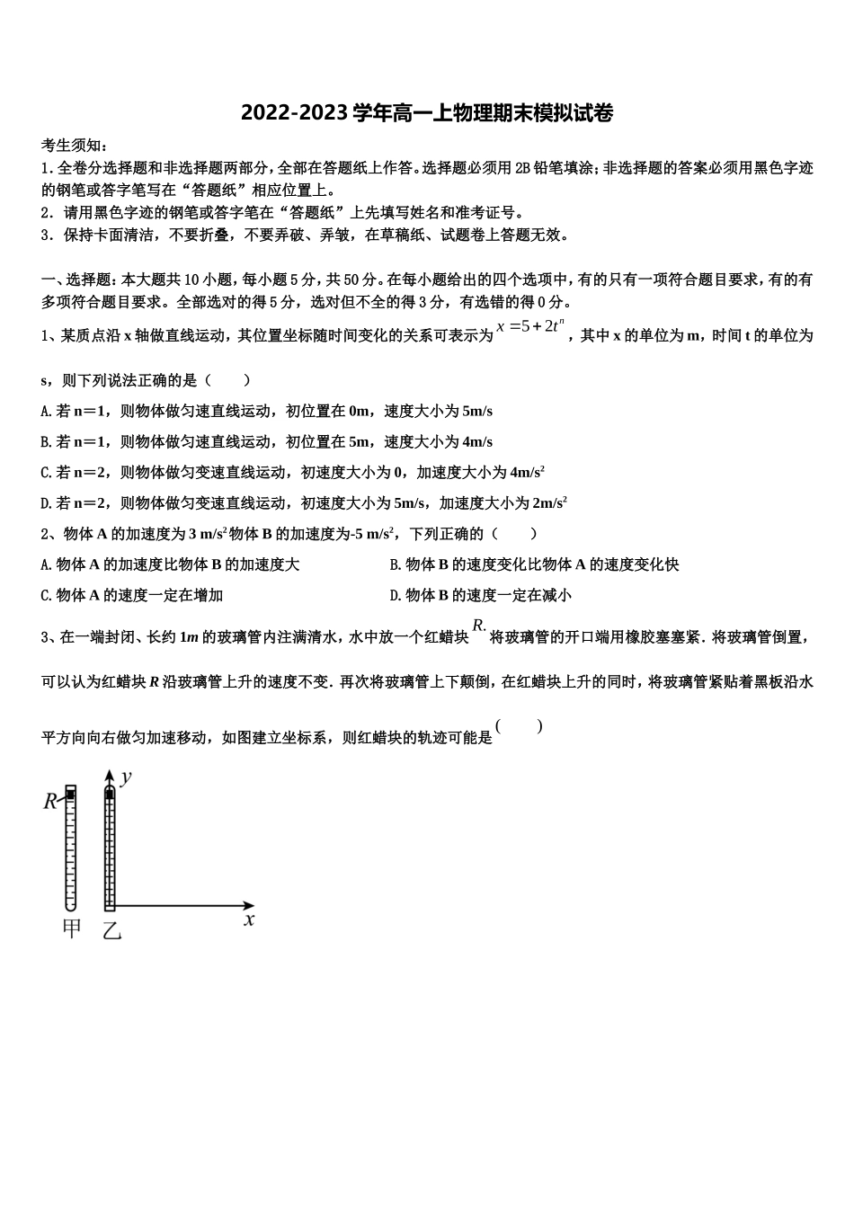 2023届四川省成都市嘉祥教育集团物理高一第一学期期末经典试题含解析_第1页