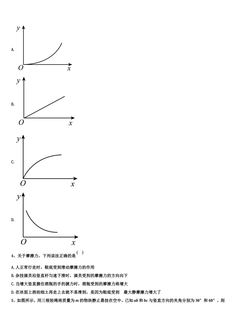 2023届四川省成都市嘉祥教育集团物理高一第一学期期末经典试题含解析_第2页