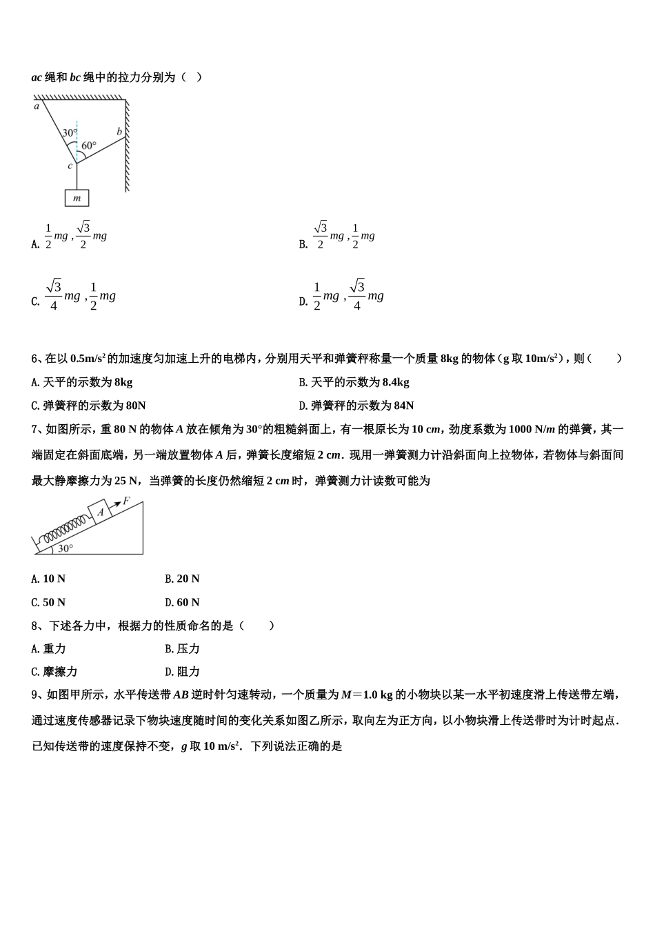 2023届四川省成都市嘉祥教育集团物理高一第一学期期末经典试题含解析_第3页