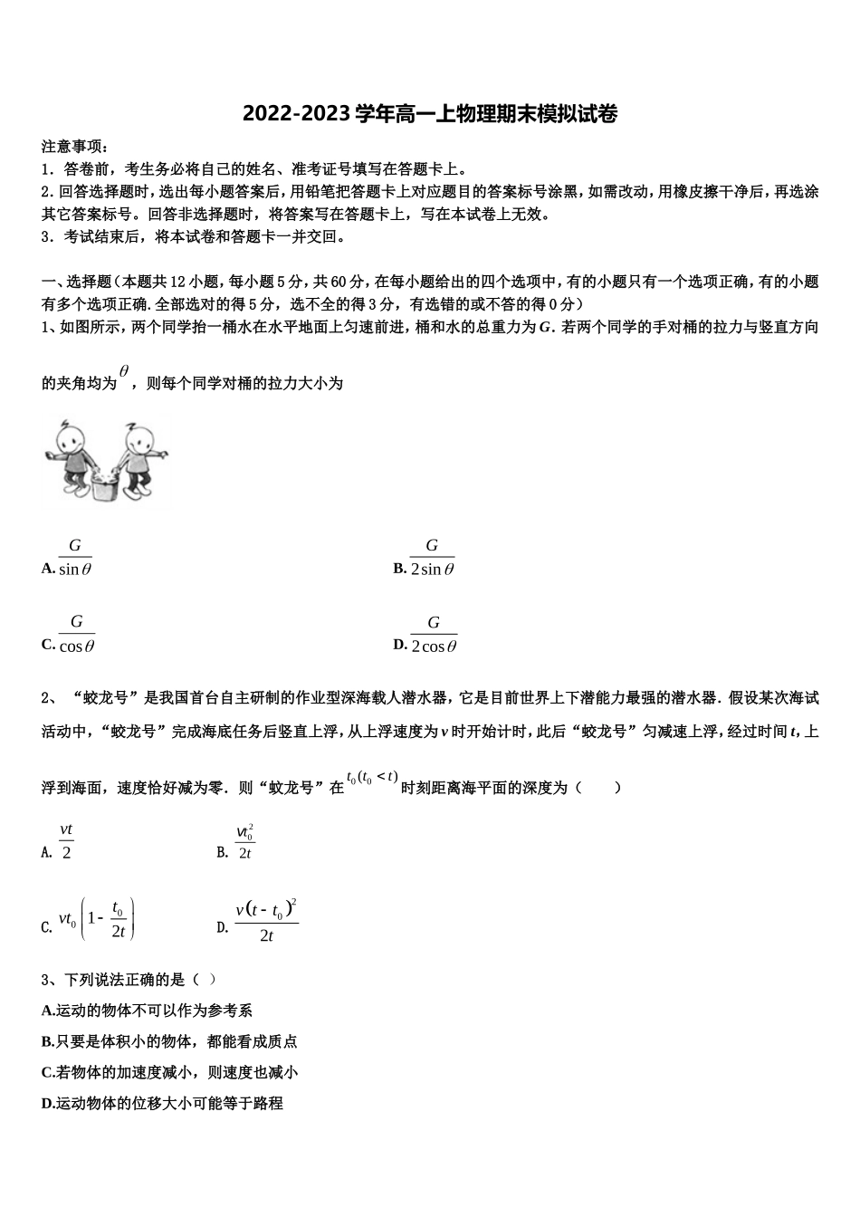 上海市杨浦区上海理工大学附中2022年高一物理第一学期期末质量检测模拟试题含解析_第1页