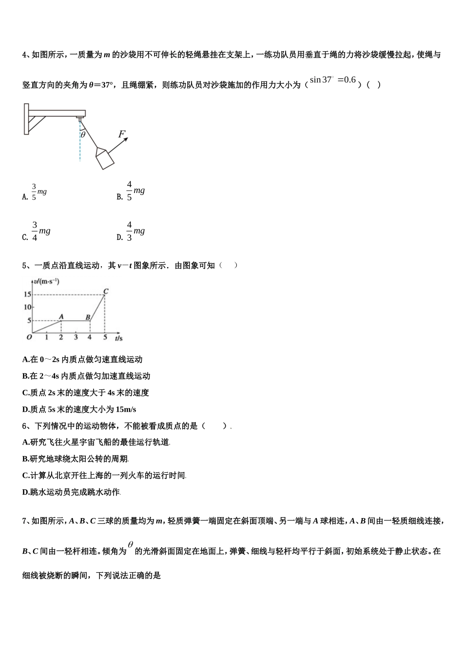 上海市杨浦区上海理工大学附中2022年高一物理第一学期期末质量检测模拟试题含解析_第2页