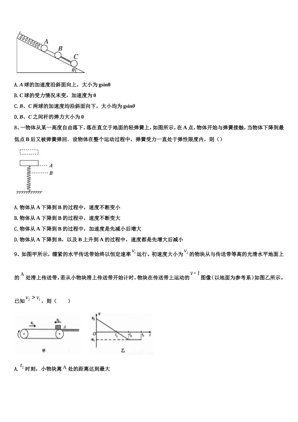 上海市杨浦区上海理工大学附中2022年高一物理第一学期期末质量检测模拟试题含解析_第3页