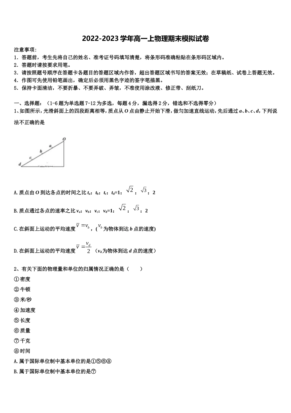 四川省凉山2022-2023学年物理高一第一学期期末复习检测模拟试题含解析_第1页