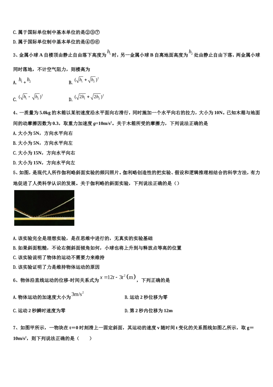 四川省凉山2022-2023学年物理高一第一学期期末复习检测模拟试题含解析_第2页