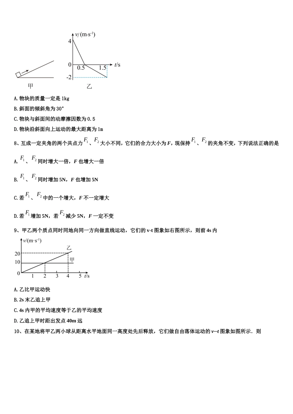 四川省凉山2022-2023学年物理高一第一学期期末复习检测模拟试题含解析_第3页