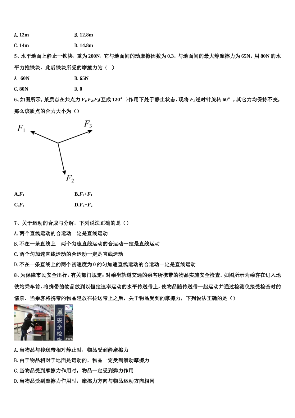 2023届湖南省长沙二十一中物理高一上期末学业水平测试试题含解析_第2页