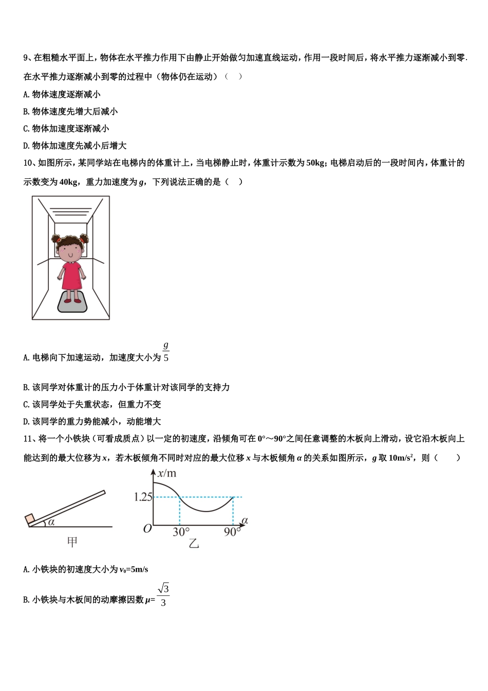 2023届湖南省长沙二十一中物理高一上期末学业水平测试试题含解析_第3页