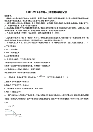 2023届湖南省长沙二十一中物理高一上期末学业水平测试试题含解析